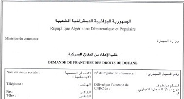 Formulaire de demande de franchise des droits de douane 