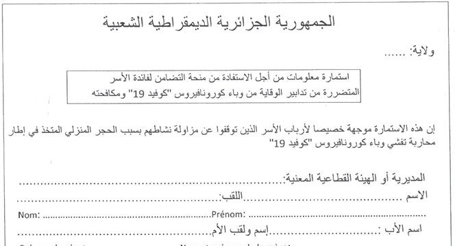  منحة التضامن لفائدة الاسر المتضررة من تدابير الوقاية من فيروس "كوفيد-19 