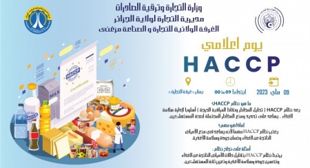 يوم اعلامي توعوي حول يحدد شروط و كيفيات تطبيق نظام تحليل الأخطار و نقاط المراقبة الحرجة للتحكم فيها 